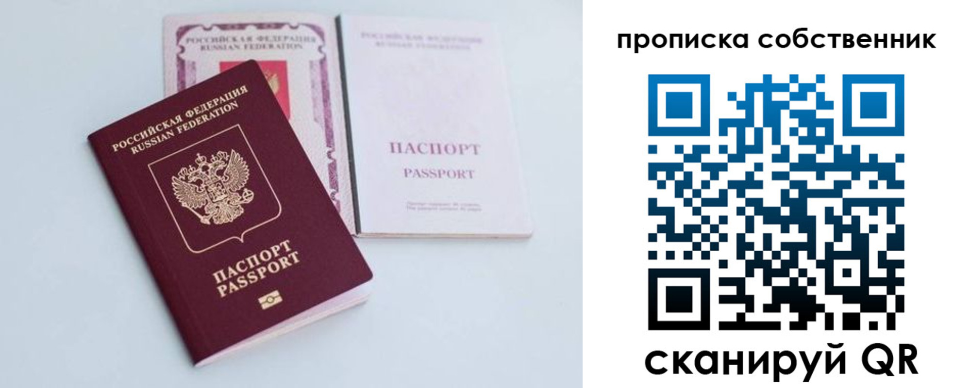 прописка в Вельске