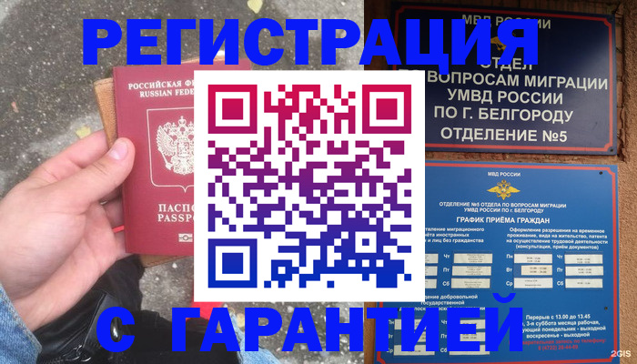 временная регистрация для всех в Вельске