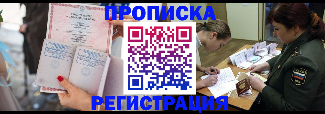 прописка в квартире в Вельске